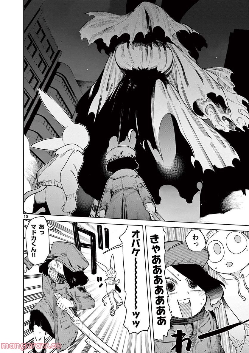 Giant Ojousama - Chapter 53 - Page 11